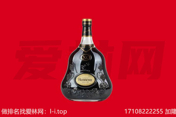 林芝波密县回收轩尼诗
